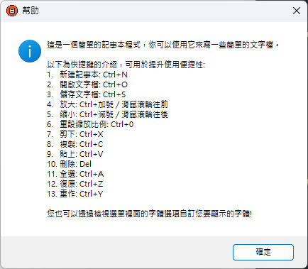 幫助視窗中的快捷鍵列表